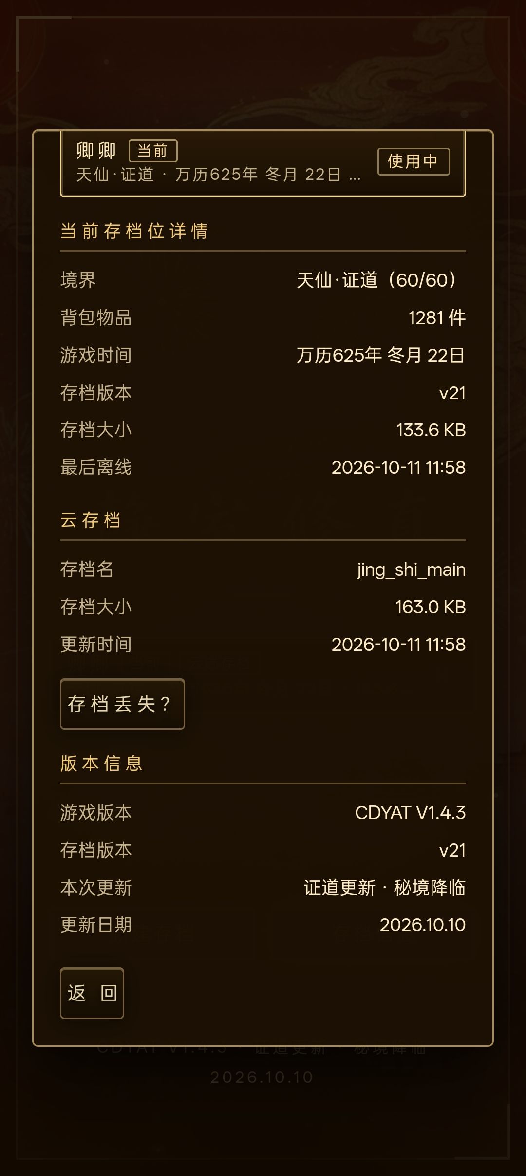 关于新人存档丢失问题解决方案 2