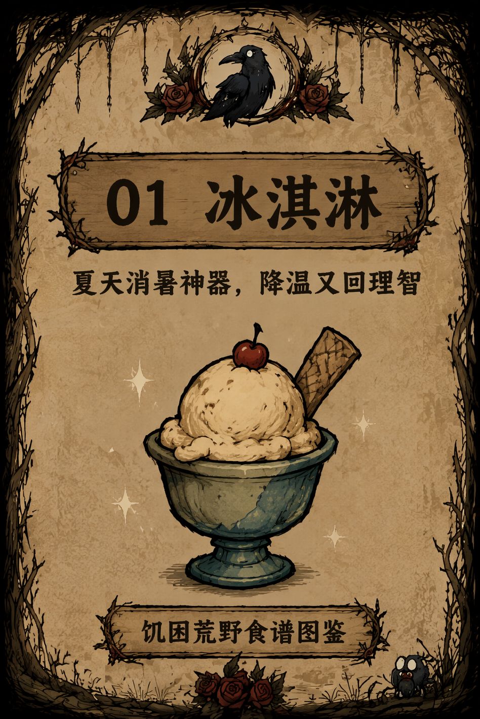 食谱14 · 冰淇淋 1