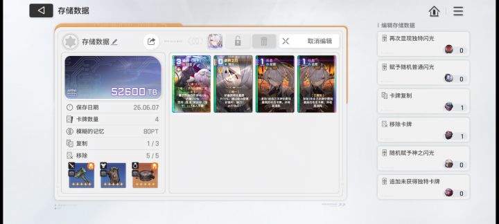 这套卡组怎么样,要不要用道具复制一张斗志截图