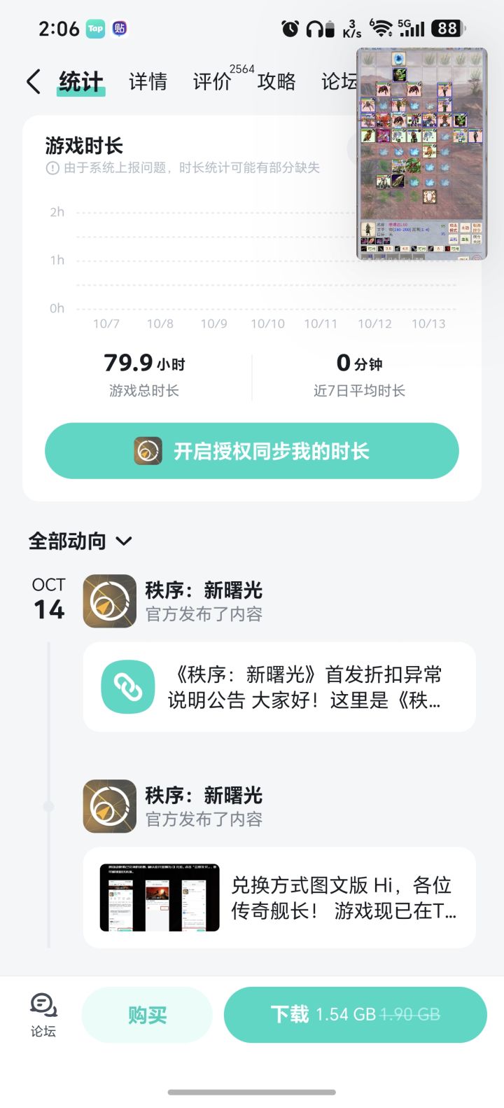 真的来了吗？截图