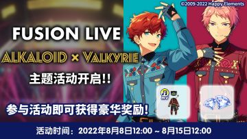 【公告】『FUSION LIVE』活动第三期 即将开启！