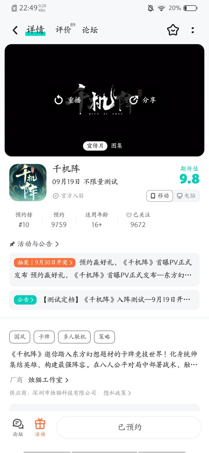 已预约,期待千机阵测试截图