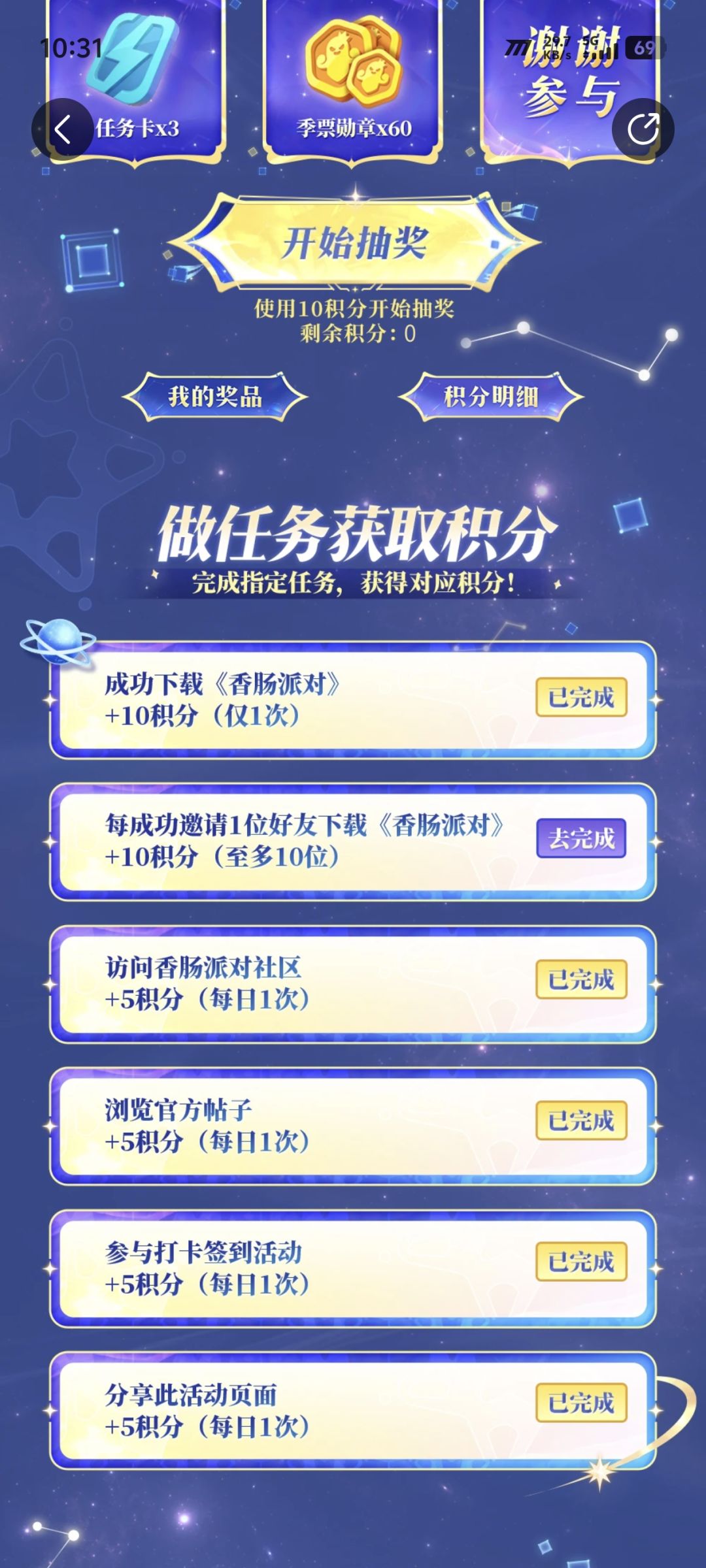 这抽奖活动还没结束,任务今天怎么做不了了 2
