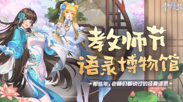 教师节语录博物馆 | 分享那些年老师的经典语录，赢节日钻石礼