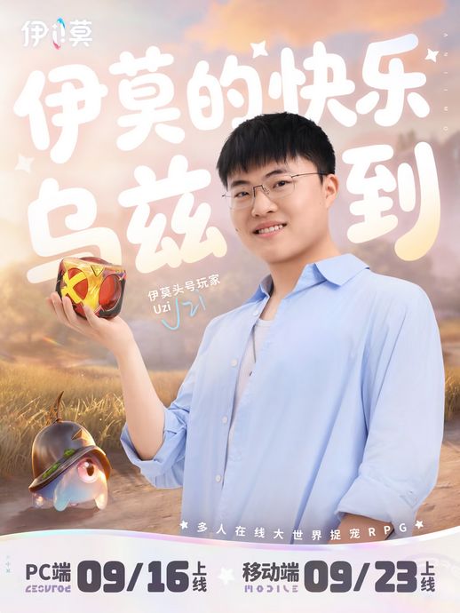 多明星代言!伊莫宣发疯狂 3
