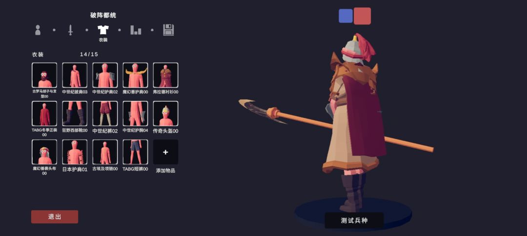 【自制兵种】破阵都统 4