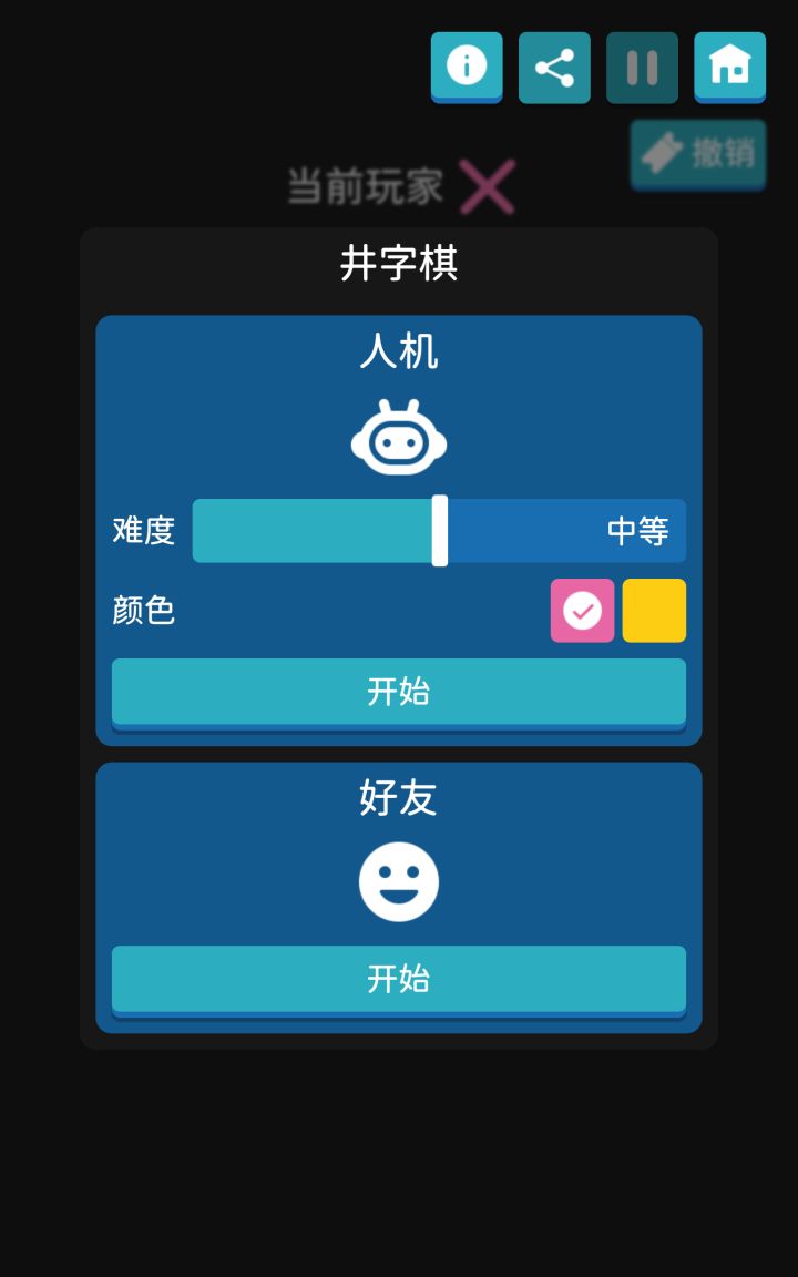 井字棋高光时刻!截图