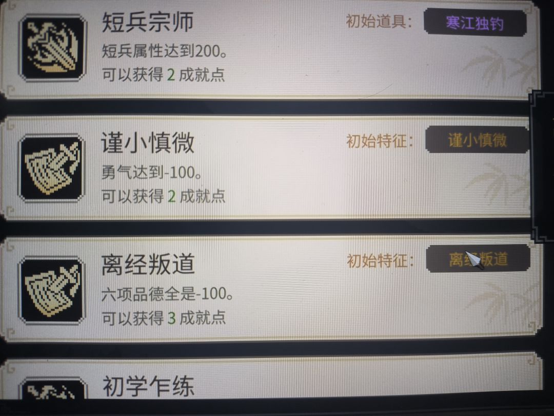离经叛道成就(主要内容看图二) 1