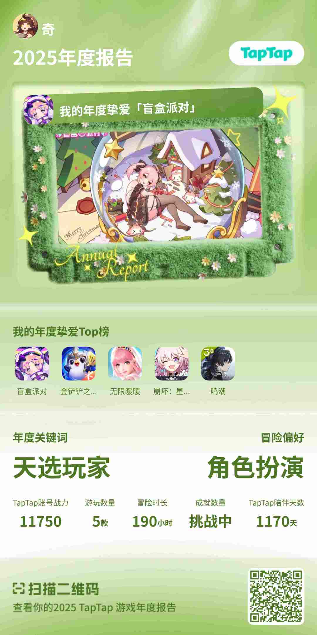 年度挚爱——盲盒派对! 1