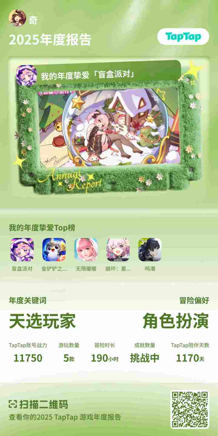 年度挚爱——盲盒派对!截图