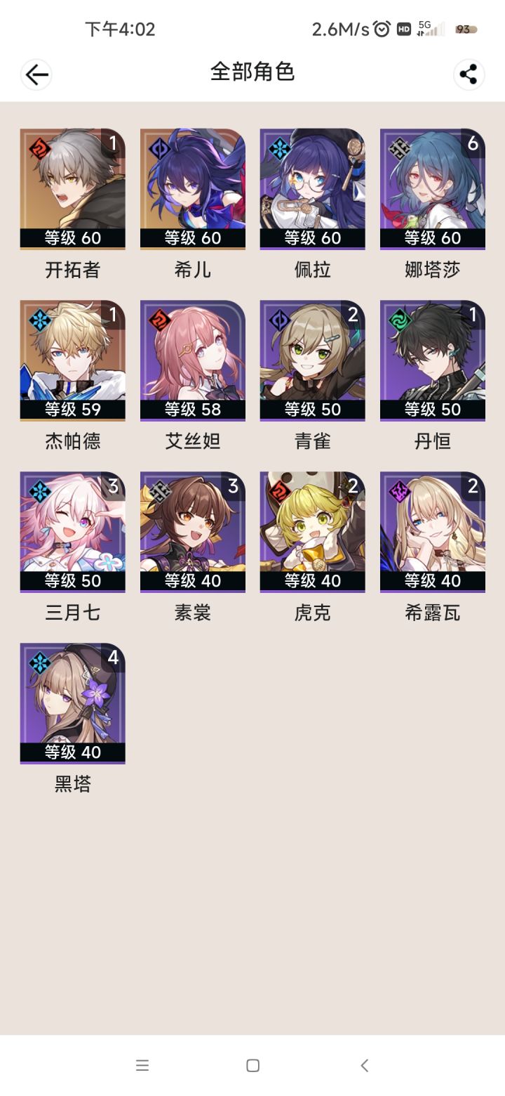 求指点配队截图