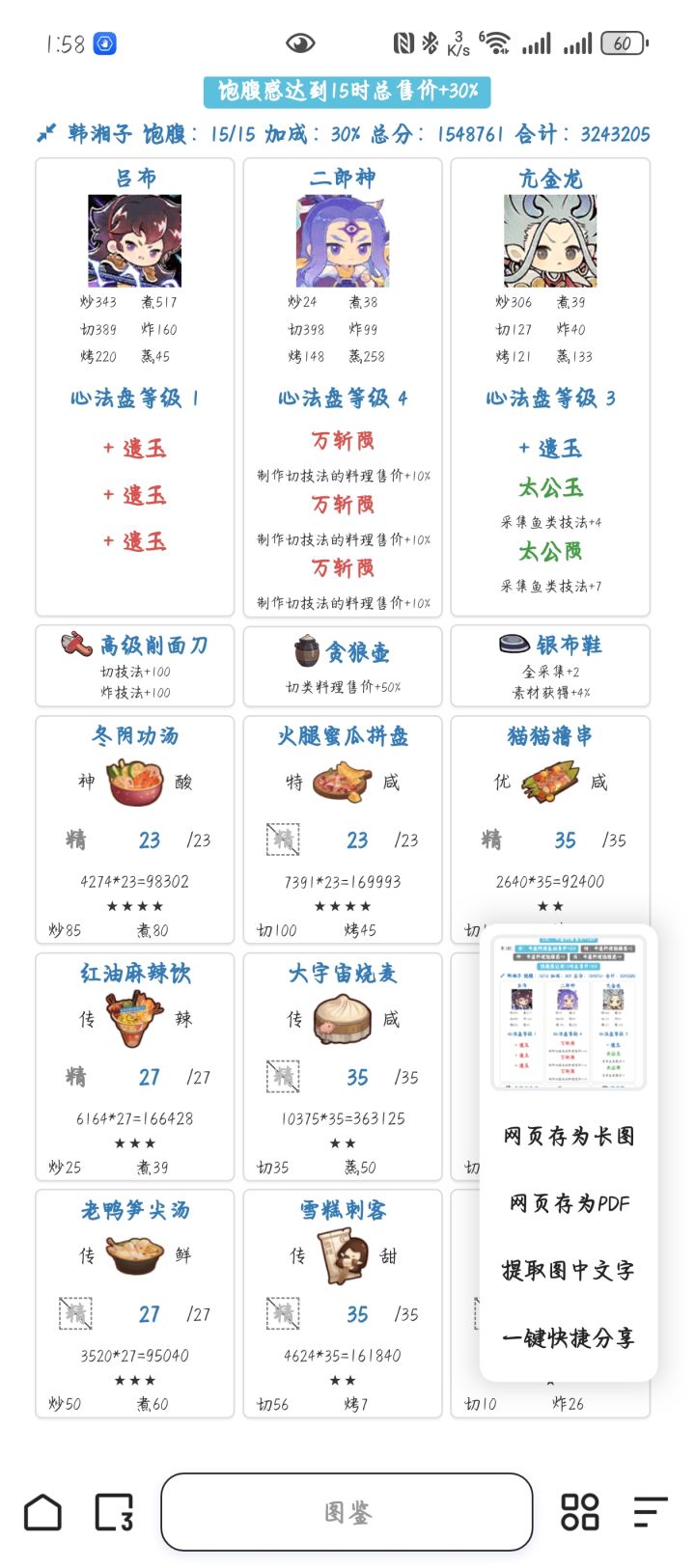 图鉴网有bug?截图