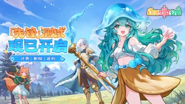 《幻想少女公会》安卓删档计费「先锋」测试今日开启