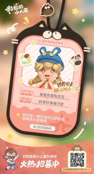 【正式申请】申请《粒粒的小人国》内测资格：愿做一名细致的微观世界共建者 
尊敬的官方团队： 
我是一名自9月24日游戏首曝以来便持续关注的玩家。《粒粒的小人国》以其独特的“皮克斯绘本风”美术和“微观视角探索日常”的创意，深深吸引了我。每次看到新内容发布，都让我对这个温暖、治愈的微小世界更加向往。 
我为何如此期待并想参与测试？ 
因为我不仅是被游戏吸引，更是被其背后的理念打动： 
1. 视觉与情感