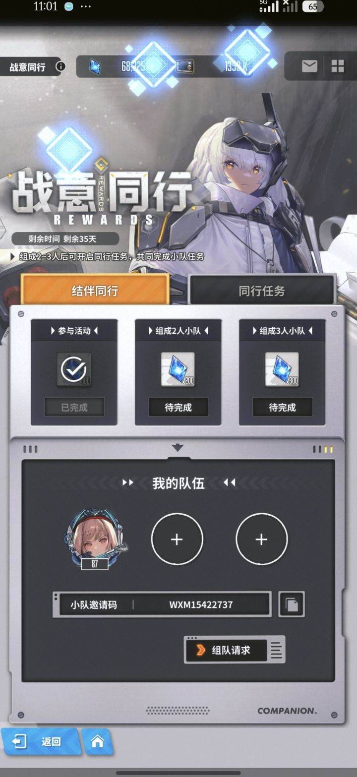 战意同行来一起玩的截图