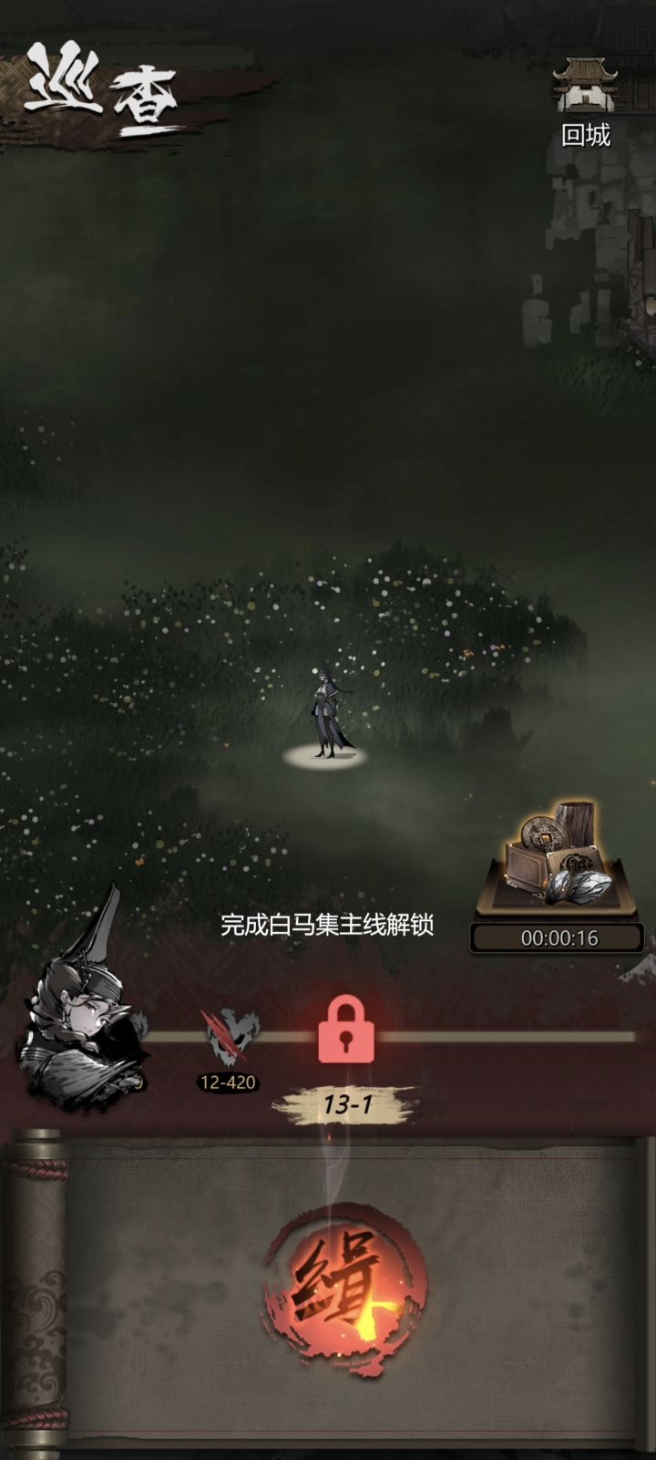 13章的巡查为什么是锁着的?截图