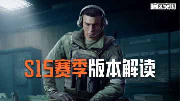 版本解读丨角色特性&操作优化调整说明