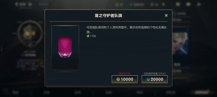 星守队旗。截图