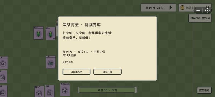 三模式均通关截图