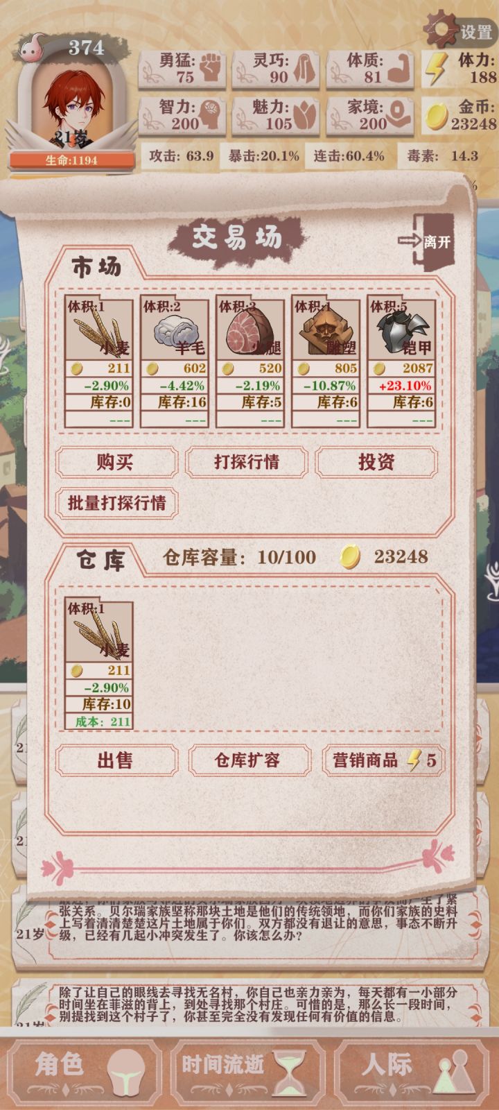一些小麦的营销数据二截图