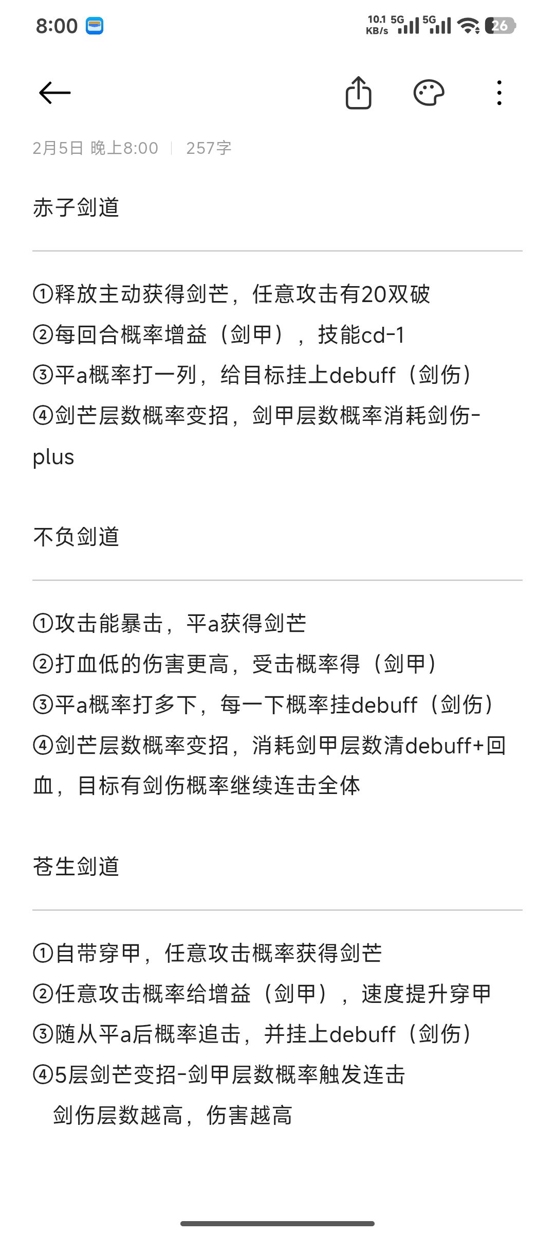 雁羽(烟雨)剑法-总结截图
