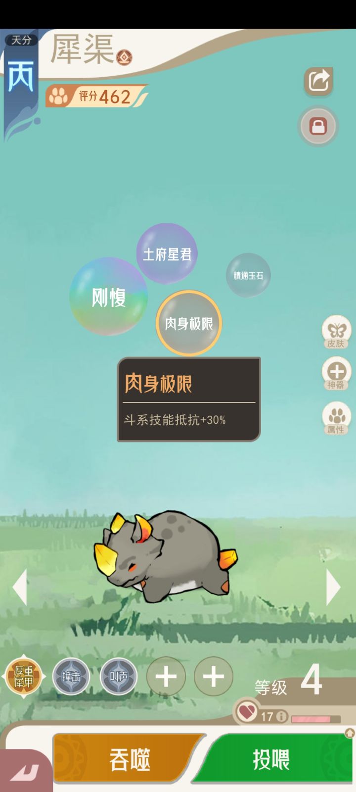 这金犀牛有用吗,15土技能,30斗系抗性截图