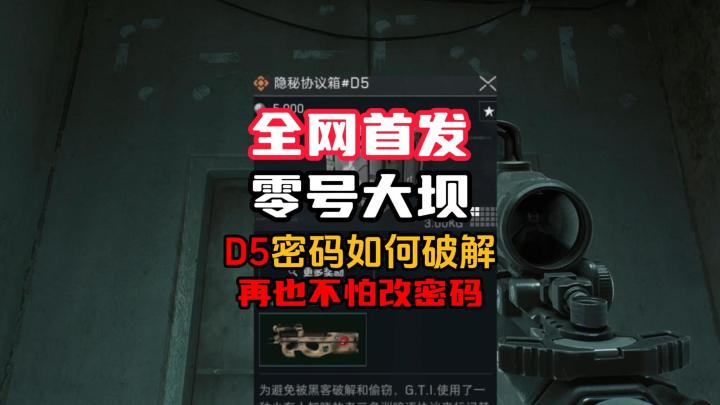 D5协议箱正确破解方式,以及如何简单获取长弓溪谷L1协议箱截图