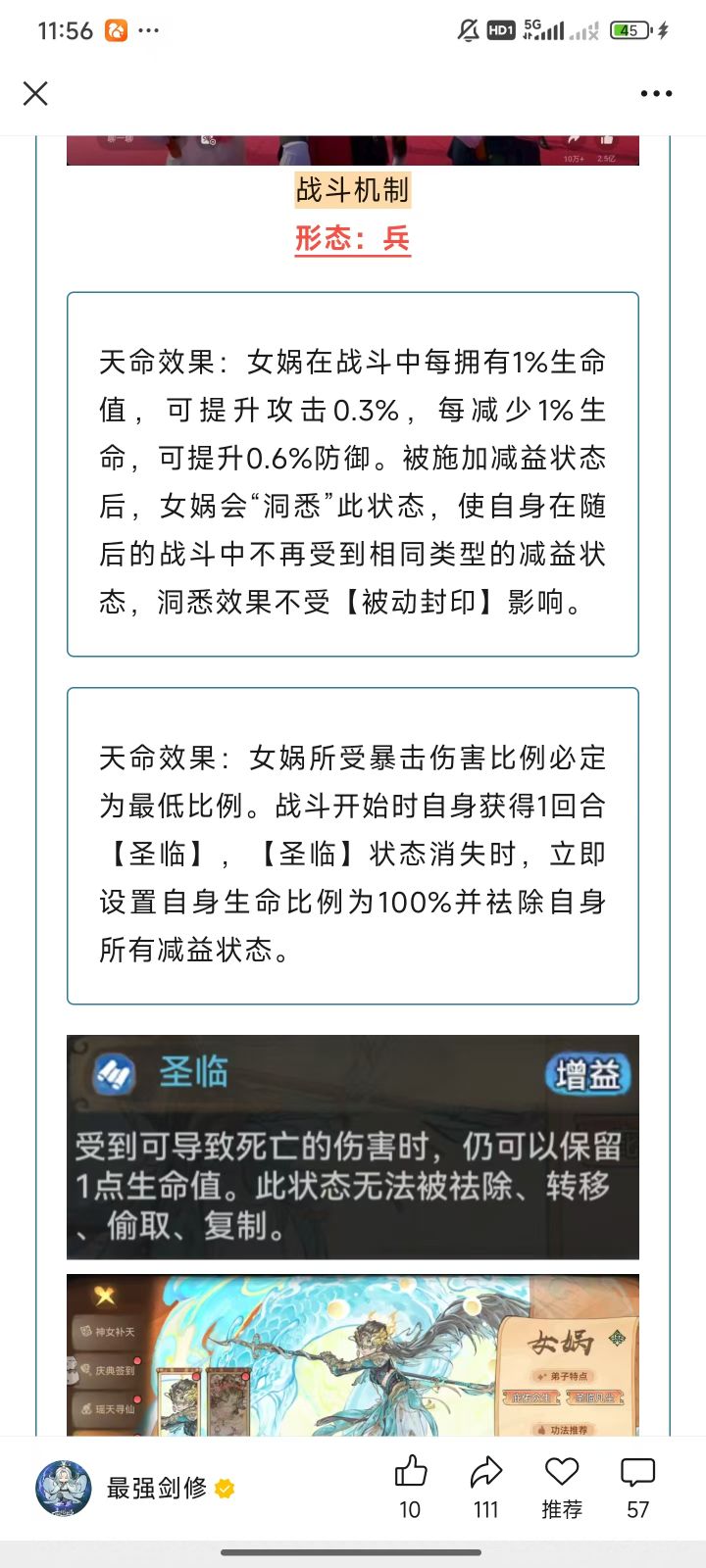 直接判女娲赢了得了截图