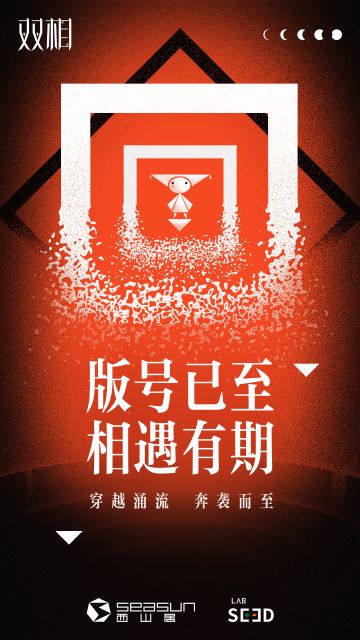 《双相》喜获版号！感恩等待，相遇有期~