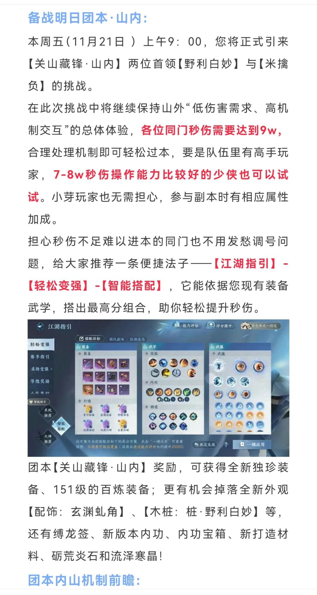 逆水寒手游备战明日团本·山内,秒伤需要9w 1