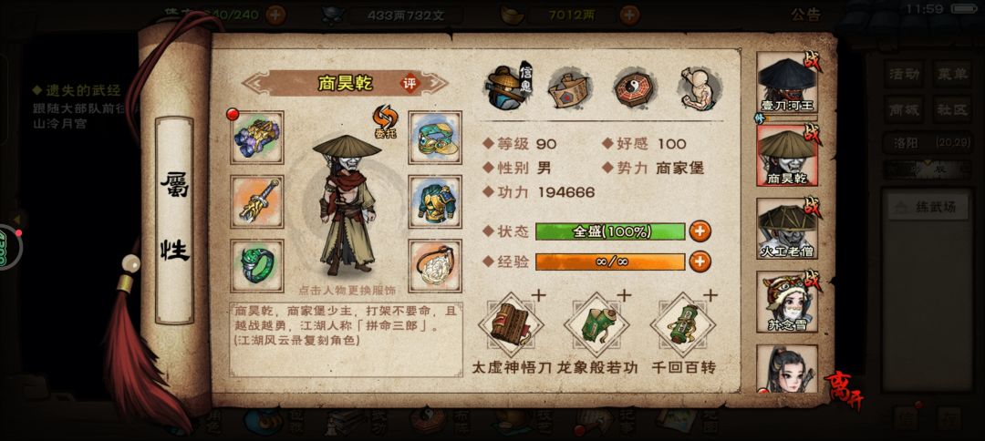 求武学搭配 2