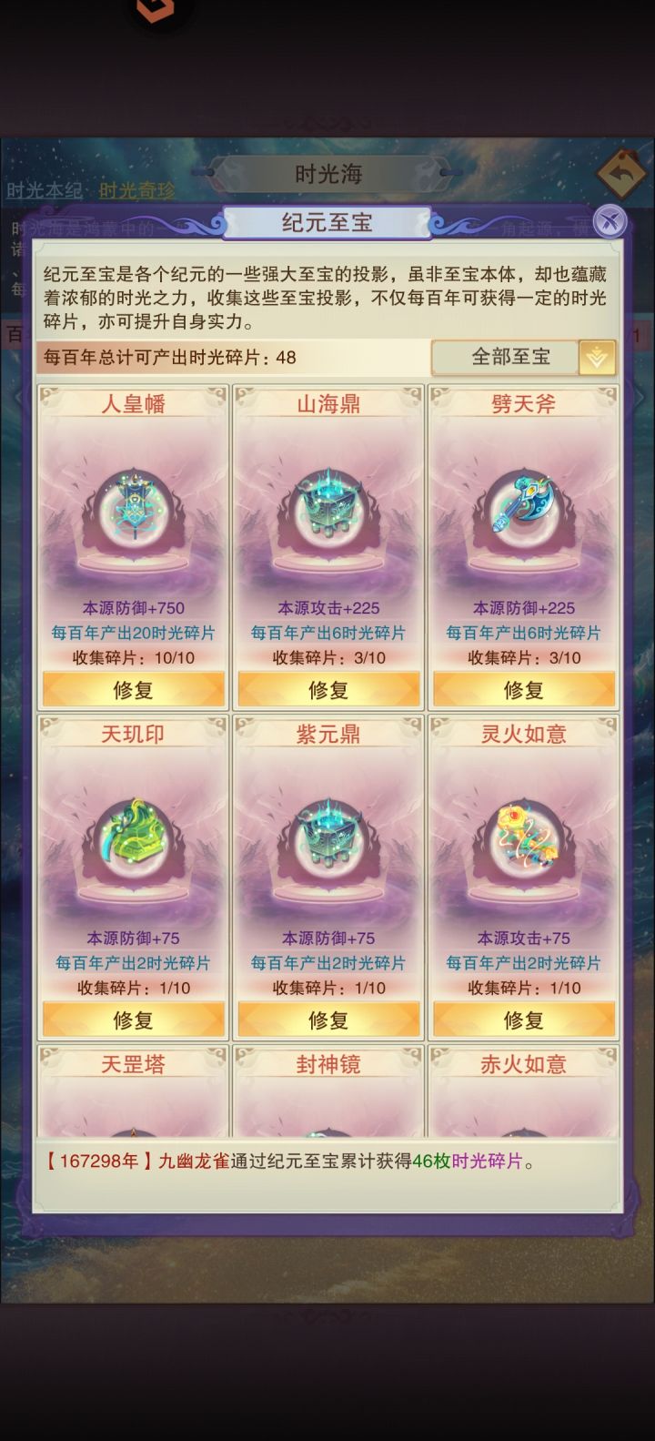各位道友,入我人皇幡中一叙截图