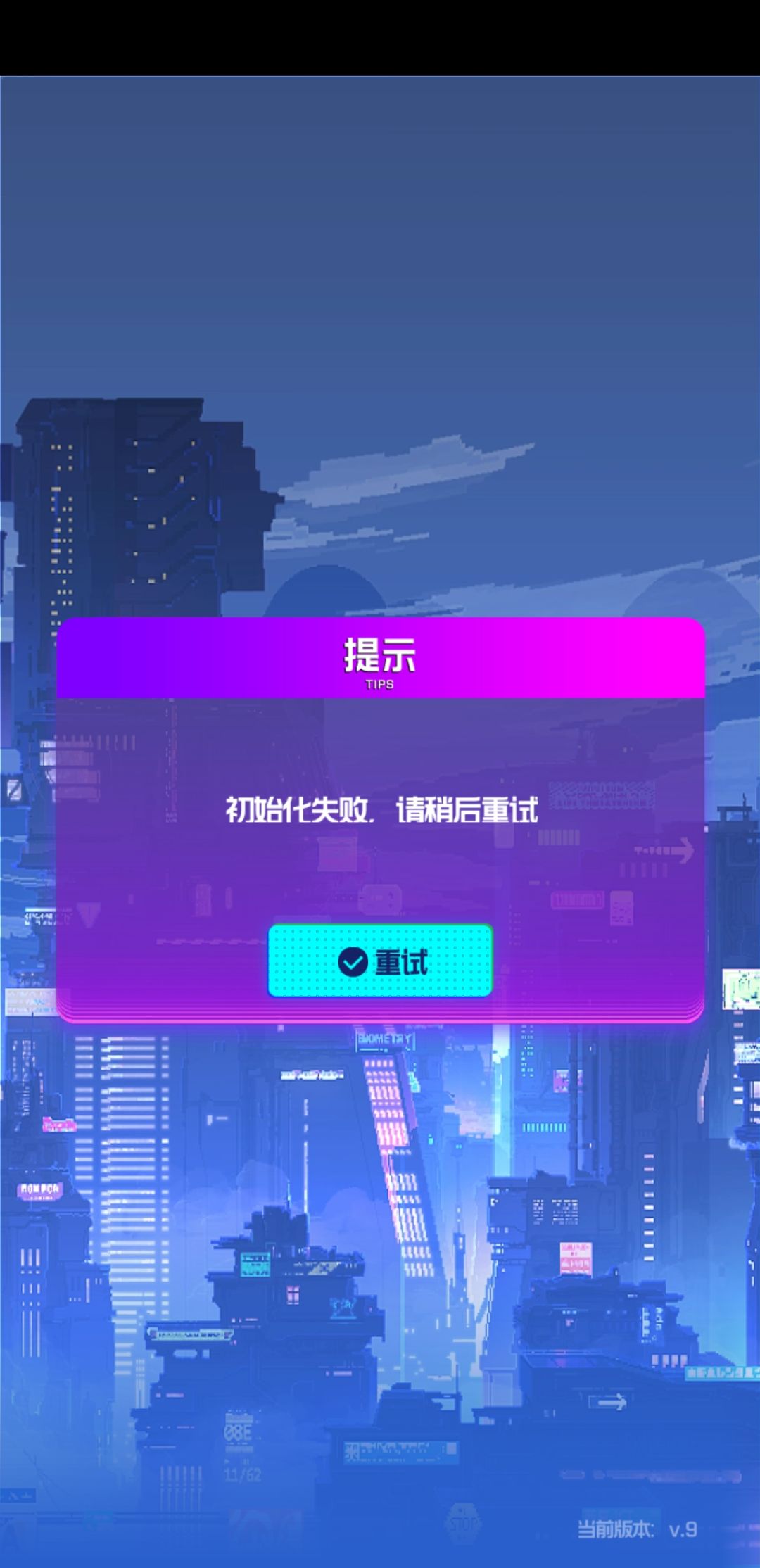 这游戏是不是噶了 1