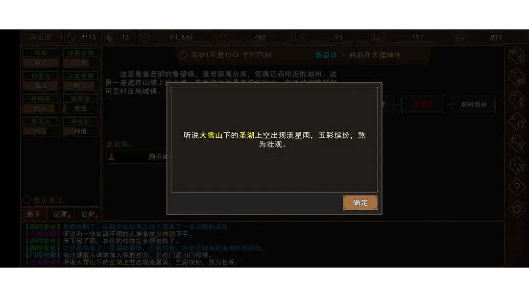 【圣湖流星】事件（全过程）截图