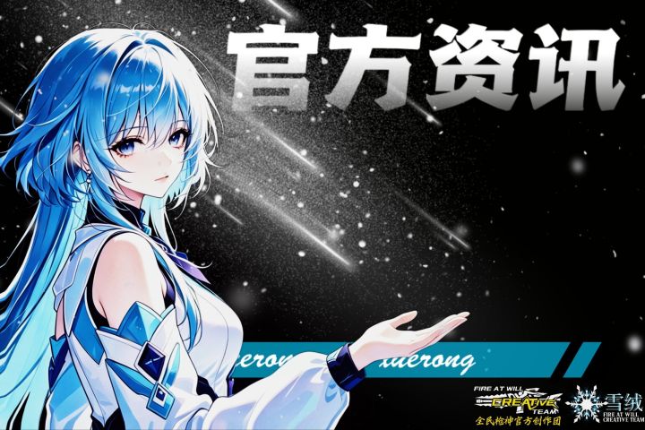 官方资讯截图