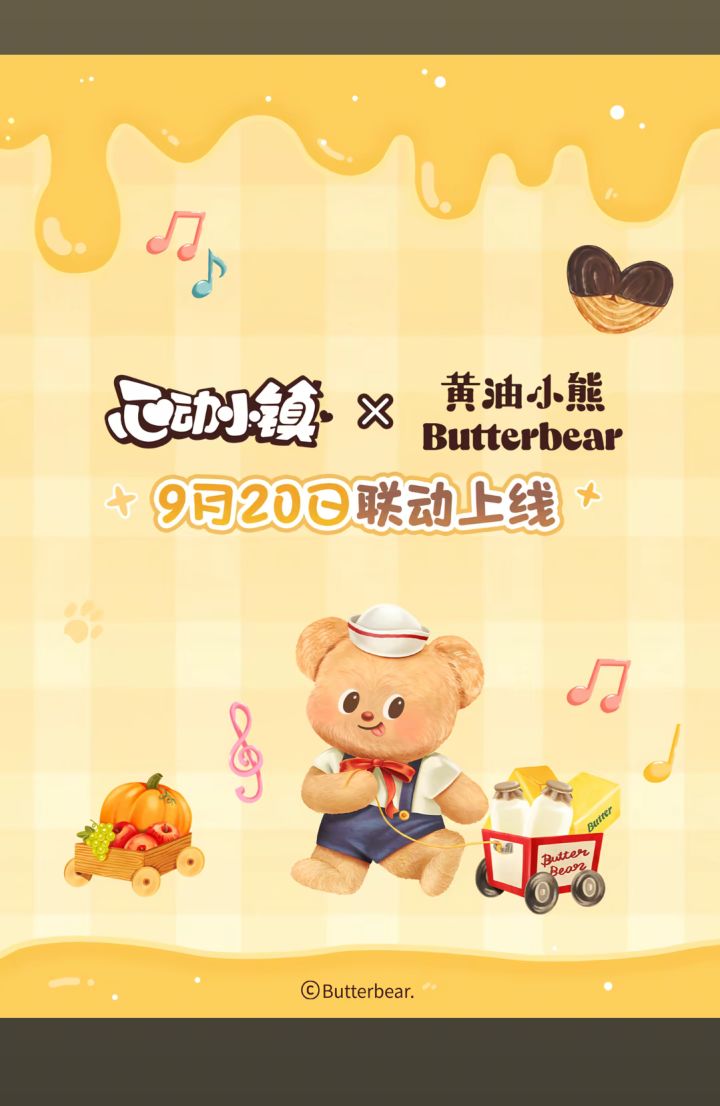 黄油小熊这个车是真的嘛!!!截图