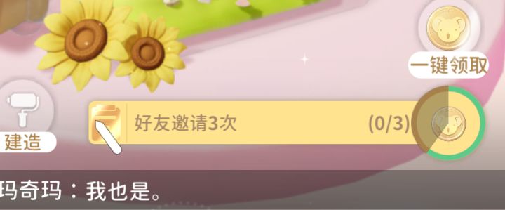 怎么邀请好友啊?截图