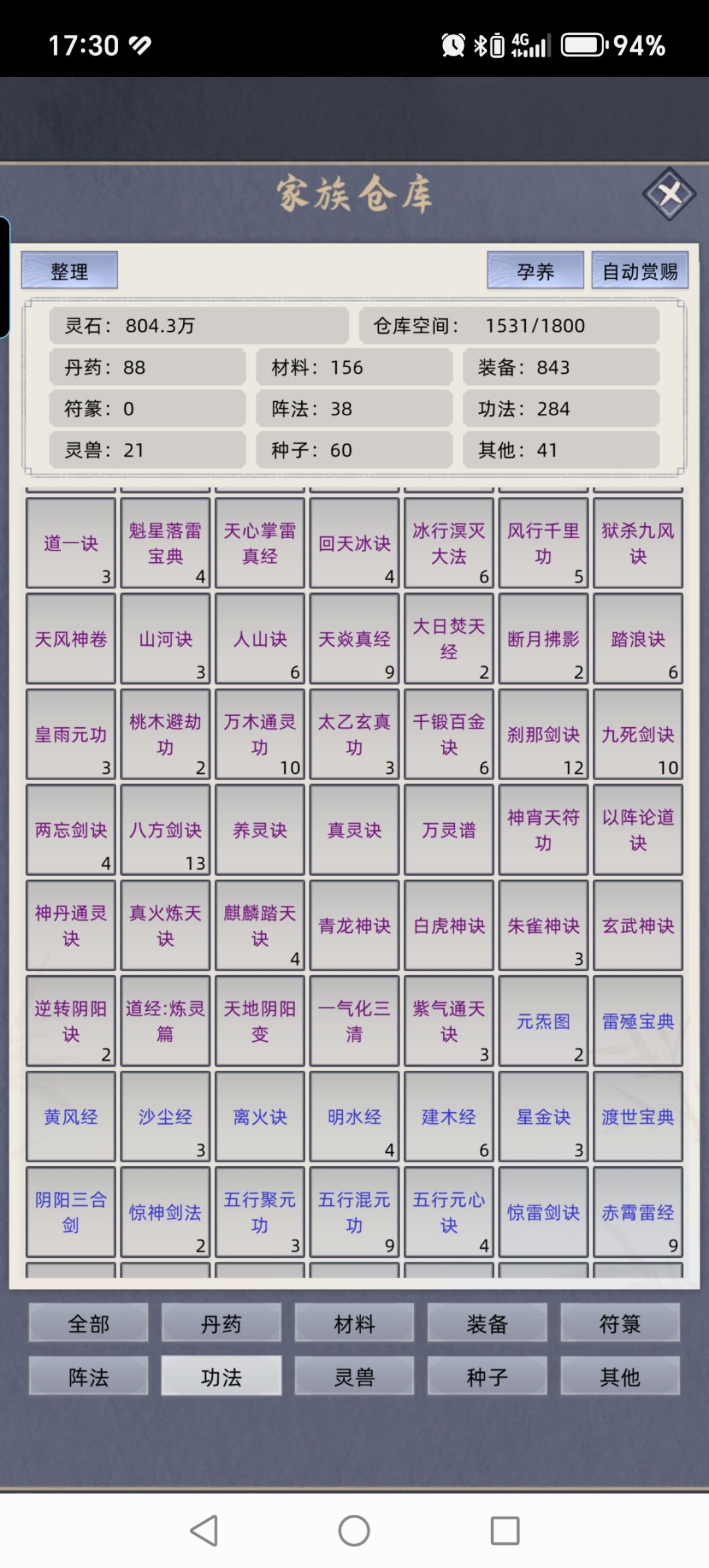 功法 1