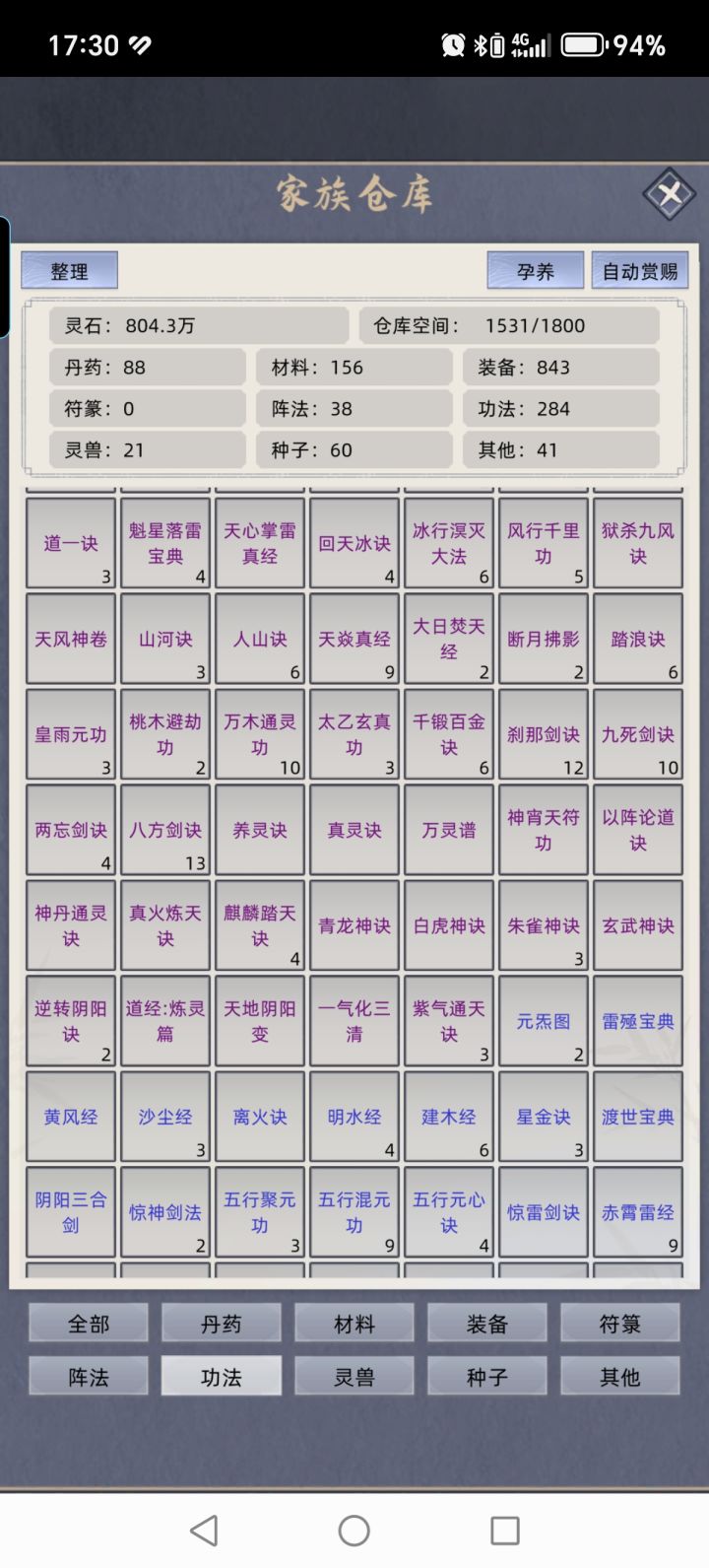 功法截图