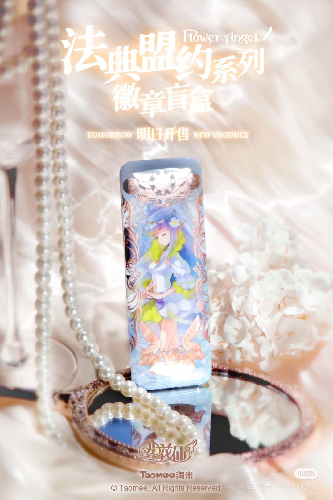 🌸花仙精灵王初始吧唧明日现货开售。 1