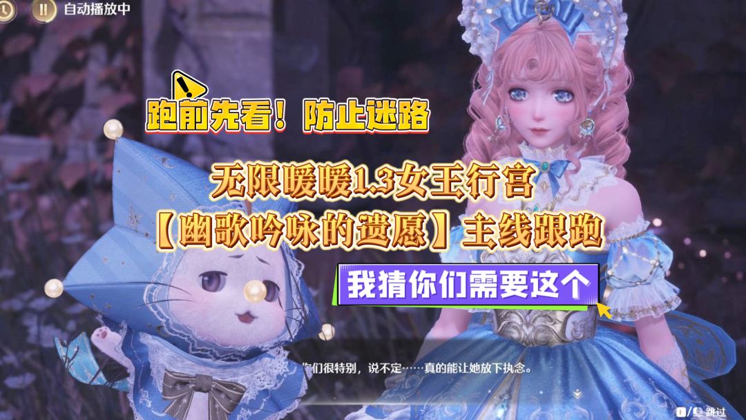 无限暖暖传说季女王行宫主线跟跑截图