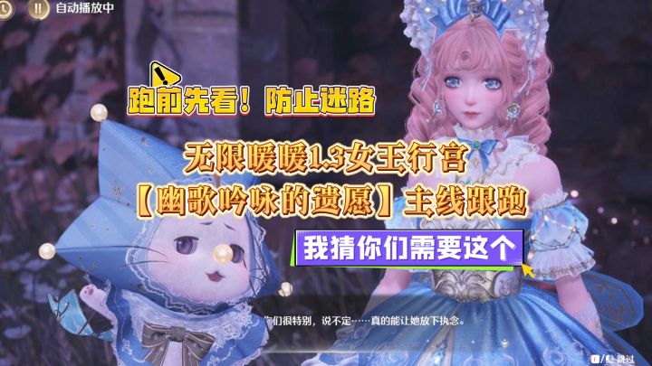 无限暖暖传说季女王行宫主线跟跑截图