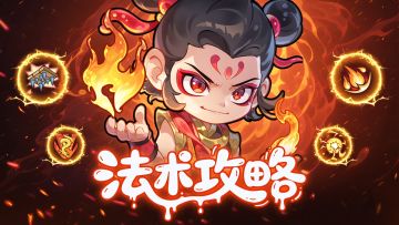 速看！修仙界惊现"永冻流"法术搭配