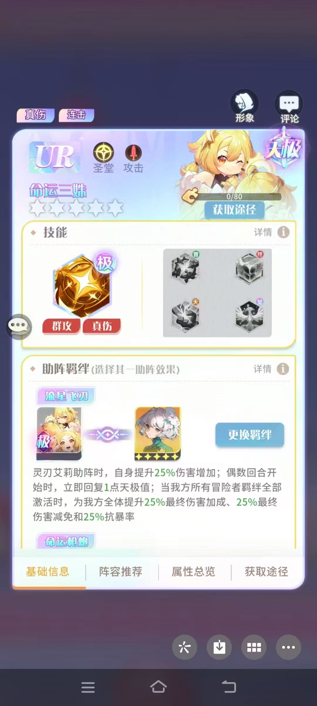 命运三姝直接半夜加强!!! 3
