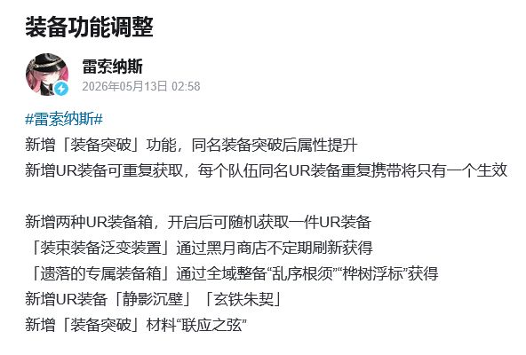 雷索纳斯新增装备突破!数值膨胀引发吐槽 2