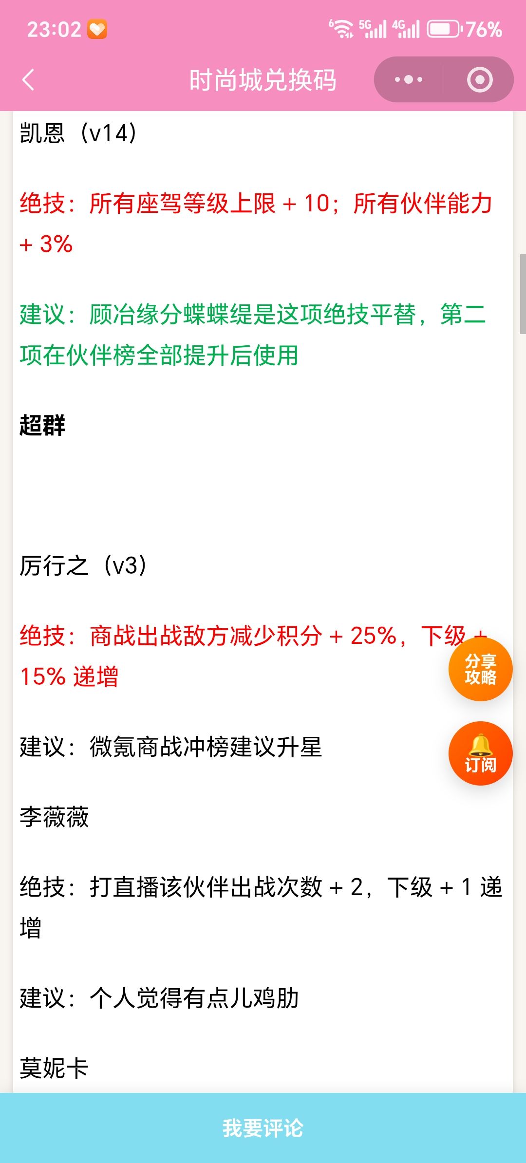 【时尚百货城】伙伴绝技升星明细/建议 3