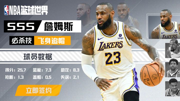 球星自由交易，复制豪门传奇，建立你的NBA王朝！快来体验！截图