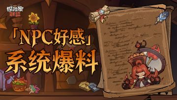 【系统爆料】与特兰诺瓦的他们，缔结难忘的羁绊吧！