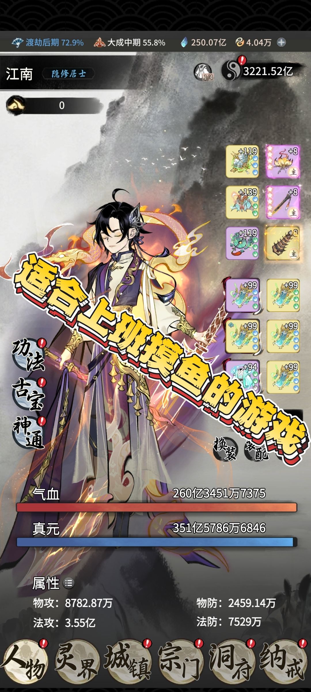 上班摸鱼首选游戏,边上班边修仙 1
