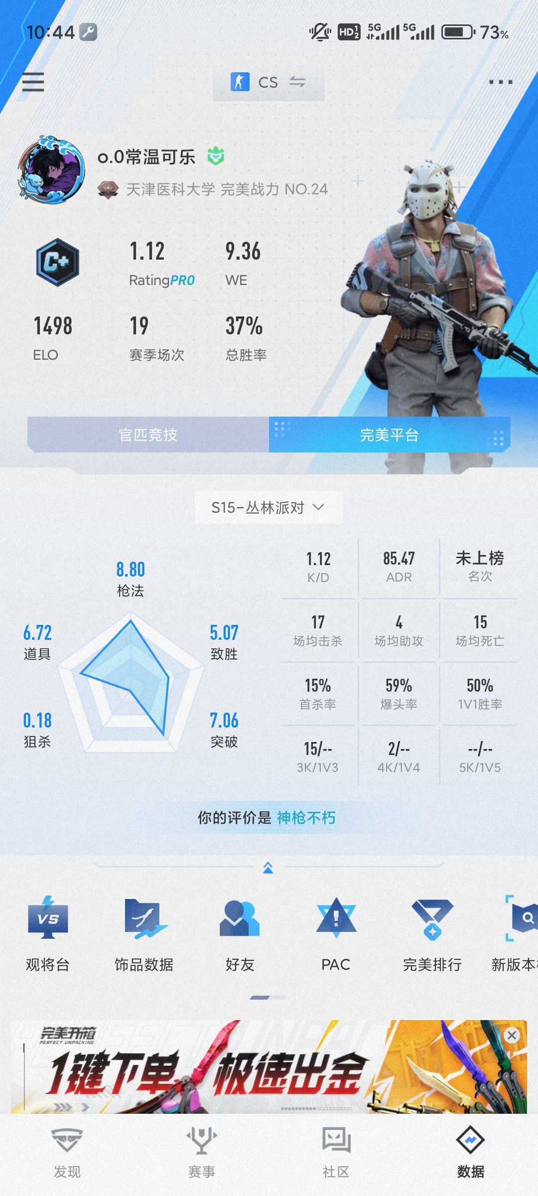 找cs搭子 1